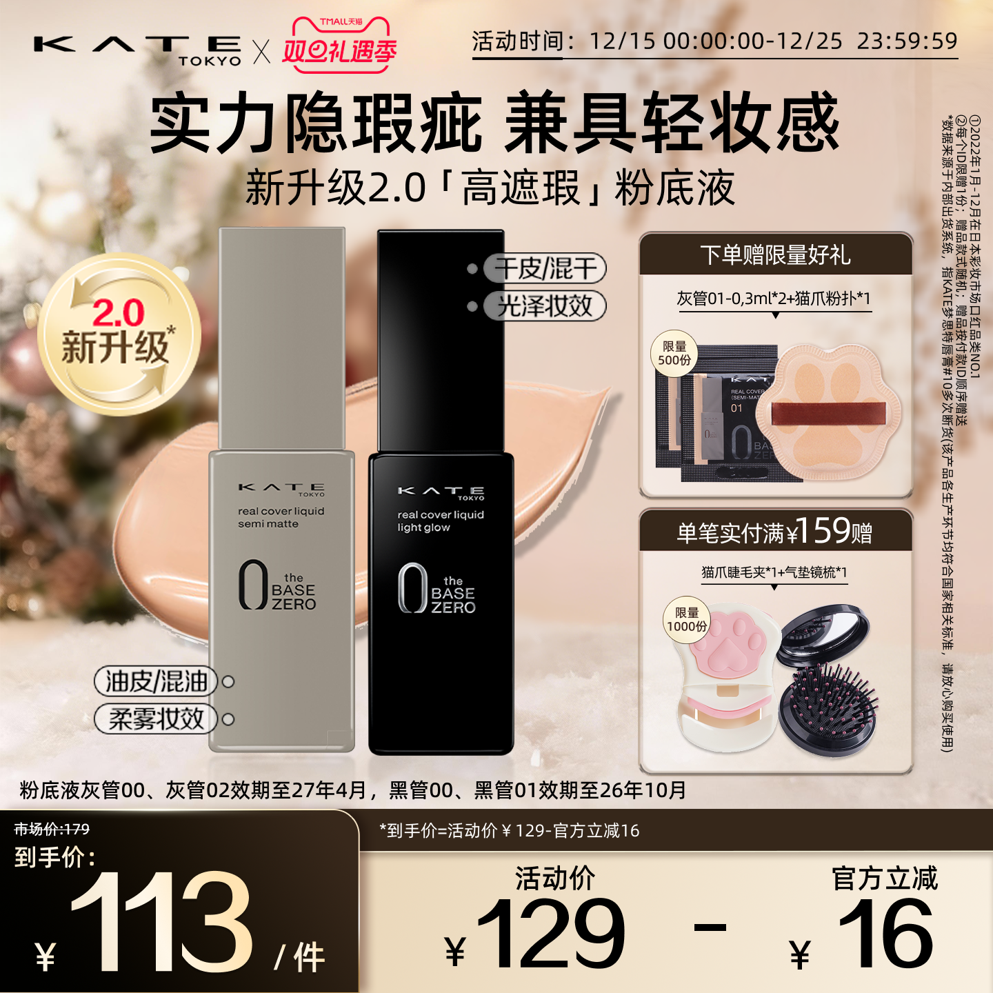 KATE/凯朵灰管黑管遮瑕粉底液半哑光滋润轻薄油皮干皮遮瑕不脱妆