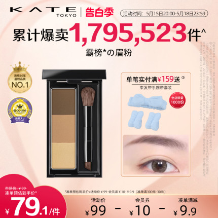 KATE/凯朵立体造型三色眉粉盘女防水防汗鼻影修容眉笔持久不脱色