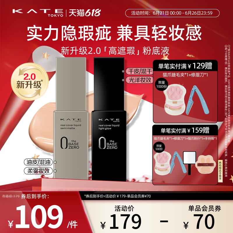 KATE/凯朵灰管黑管遮瑕粉底液半哑光滋润轻薄油皮干皮遮瑕不脱妆