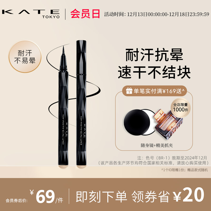 KATE/凯朵持久浓细畅妆眼线液新手初学者眼线笔深棕色防水不晕染