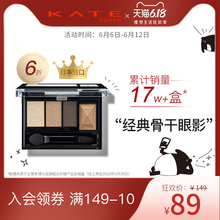 KATE/凯朵立体棕影眼影盒 初学者化淡妆四色骨干眼影 大地色复古