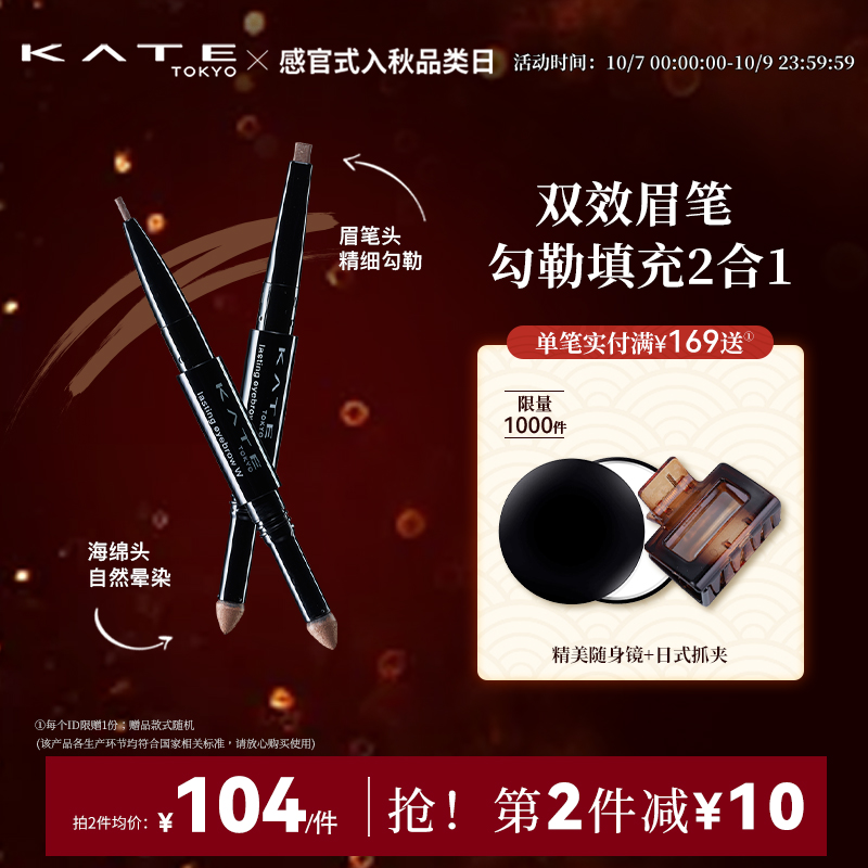 KATE/凯朵立体双效眉笔初学者新手双头眉粉眉笔自然耐水持久