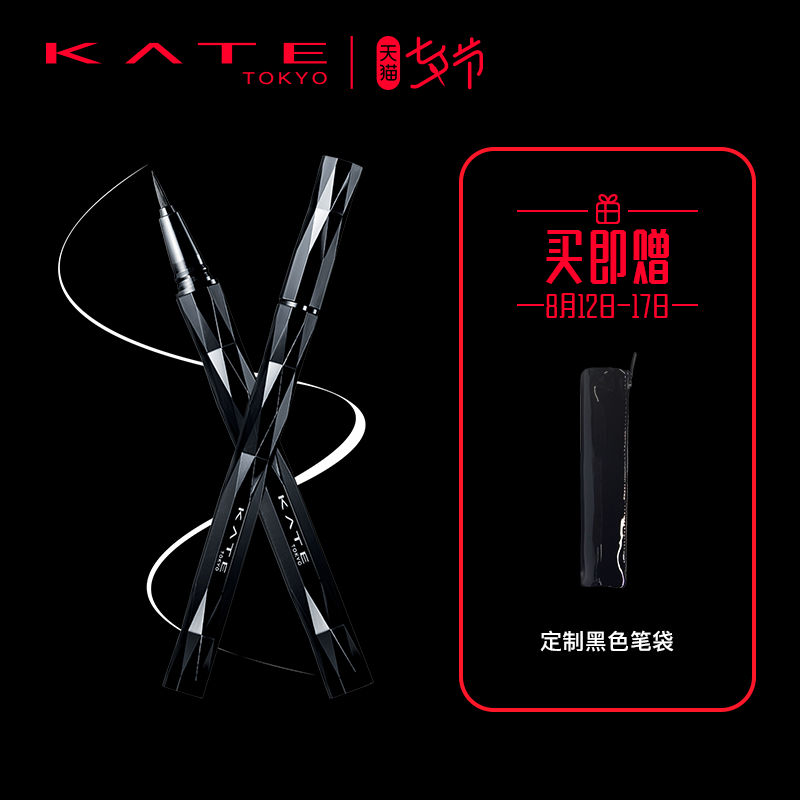 KATE/凱朵暢妝持久濃細眼線液 初學者畫內眼線筆深棕色不易暈染