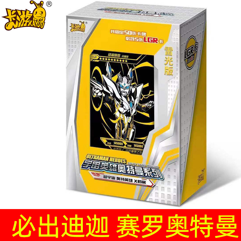 奥特曼卡片雷光版迪迦赛罗奥特曼