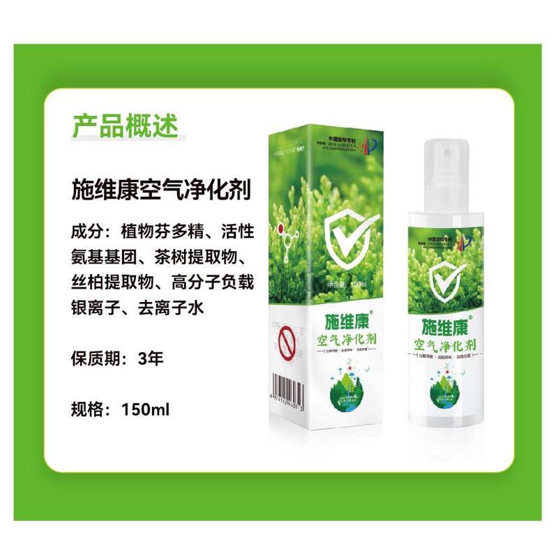 施维康氧泡泡空气净化剂去除甲醛分解异味消臭抑菌新车房装修除醛图片