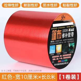 彩条布修补胶带防雨布补洞贴帐篷帆布破洞补丁贴篷布防水修复胶条