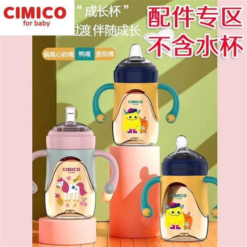 CIMICO偏离心奶嘴宽口径奶瓶鸭嘴吸嘴吸管重力球硅胶十字孔 - 实物图