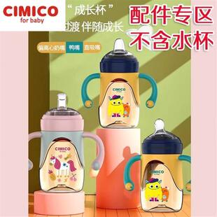 CIMICO偏离心奶嘴宽口径奶瓶鸭嘴吸嘴吸管重力球硅胶十字孔