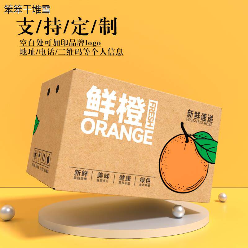 赣南脐橙箱子礼盒5斤10斤爱媛冰糖橙物流快递纸箱橙子包装箱定做
