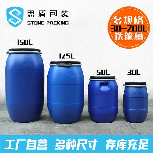 思盾~公斤法兰桶大口化工加厚抱箍桶圆铁箍密封铁箍塑料桶