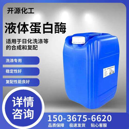 碱性蛋白酶复合酶生物酶洗衣液洗衣粉血渍净去污渍汗渍用洗涤原料