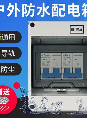 HT-5回路防水配电箱室外开关盒充电桩户外防雨小型空开盒防尘家用