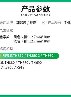 才进适用加普威TH880色带TH850 TH850G TH860针式打印机色带架TH6