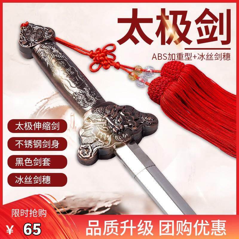 太极剑伸缩男女可折叠武术健身晨练不锈钢道具表演用硬古风装舞剑图片