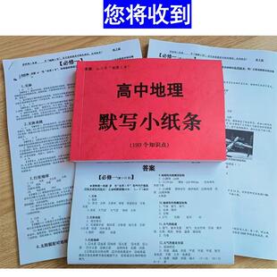 高一高二高三高中地理资料高考地理默写小纸条193个知识点 打印版