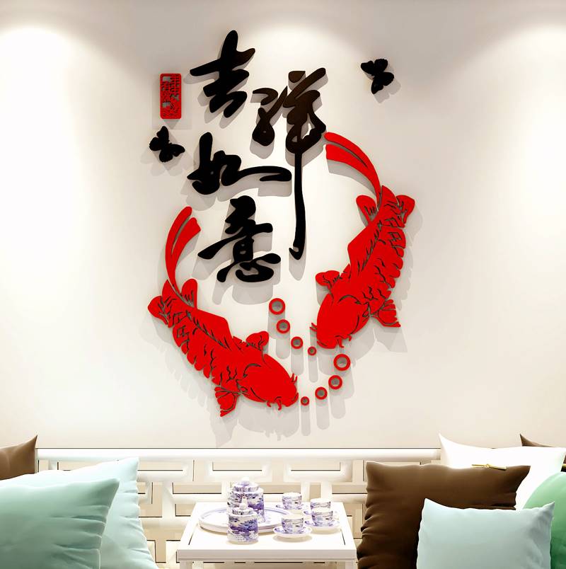 家和万事兴3立体亚克力墙贴吉祥如意客厅沙发餐厅背景墙房间装饰