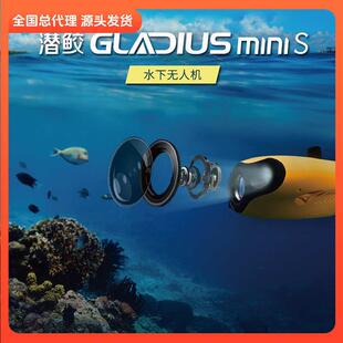 潜行创新潜鲛GLADIUSMini S水下无人机器人高清摄像头可挂载配件