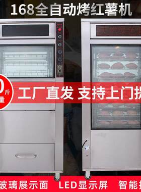 佳富全自动电烤红薯机商用烤地瓜机富佳伟业烤玉米烤梨烤番薯山芋