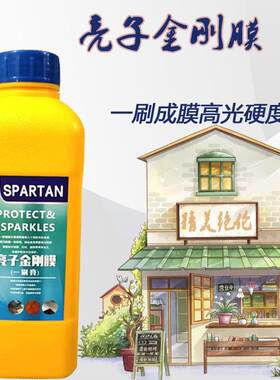 宝玛亮子金刚膜一刷亮石材晶面剂木地板瓷砖镀膜增光抗污修复高光