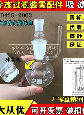SH/T0425-2003符合沥青蜡含量测定 蜡冷冻过滤装置配件 吸滤瓶