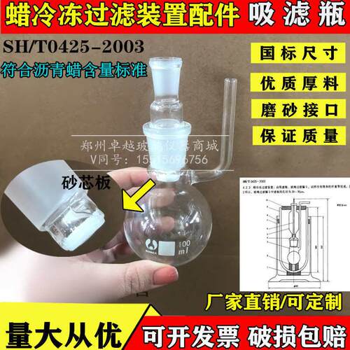 SH/T0425-2003符合沥青蜡含量测定 蜡冷冻过滤装置配件 吸滤瓶