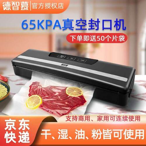 德智慕封口机全自动真空封口机小型食品压缩密封机家用保鲜塑封机
