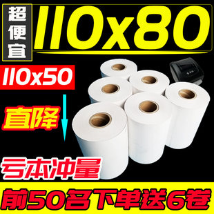 多客打印纸110mm专用热敏打印纸110×80商陆花打印纸110x50秦丝挽联凭证