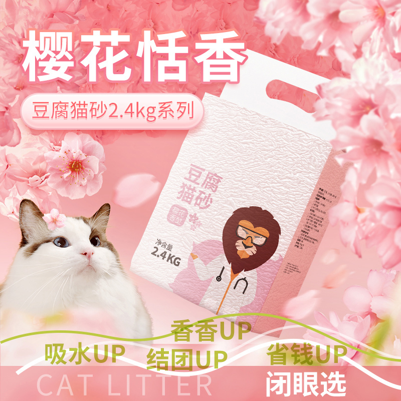 八牧樱花味豆腐猫砂2.4kg