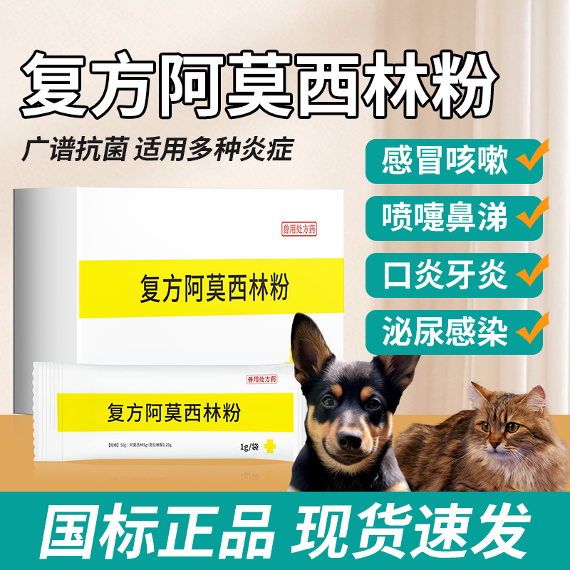 八牧猫咪狗狗感冒消炎药打喷嚏