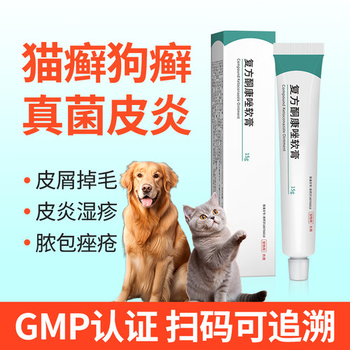 猫咪猫癣专用药真菌皮肤病软膏
