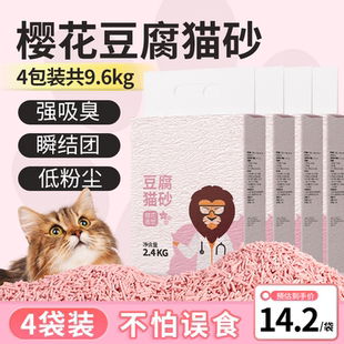 樱花味豆腐猫砂除臭无尘防臭砂可冲厕所猫沙猫咪用官方旗舰店正品