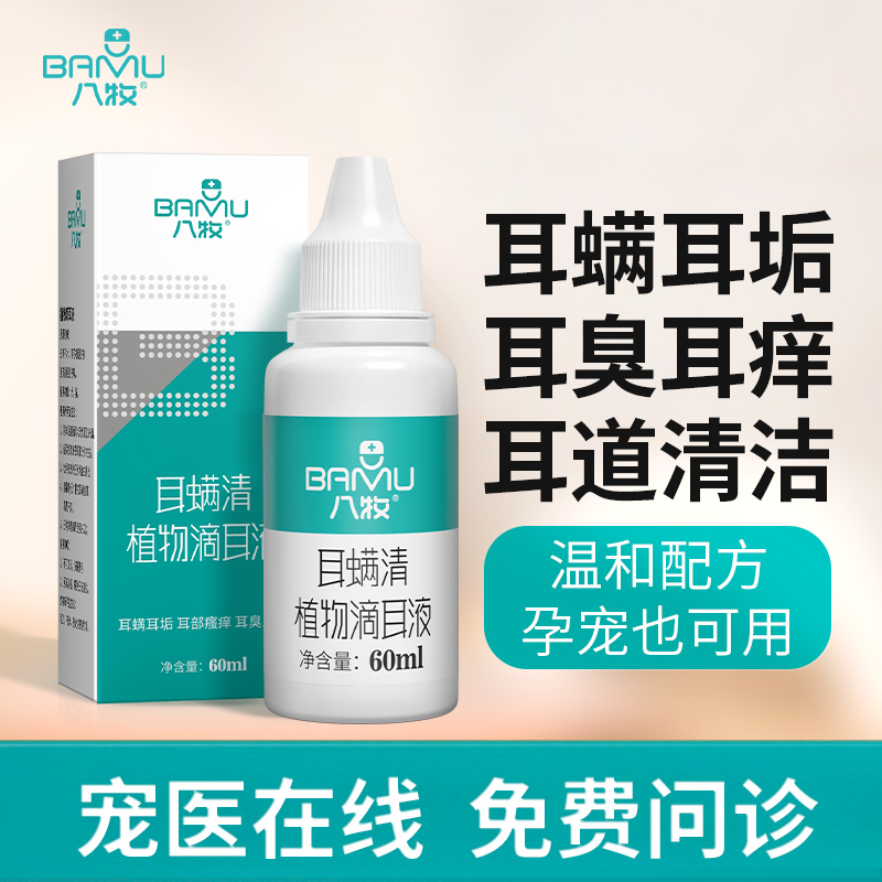 宠物猫咪洗耳液狗狗用耳肤灵耳朵脏耳螨猫用清洁软管滴耳液