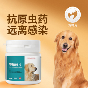 八牧宠物甲硝唑片狗狗猫咪口炎溃疡口臭猫黑下巴趾间炎皮肤消炎药