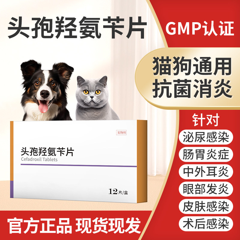 八牧消炎药宠物犬猫头孢羟氨苄片