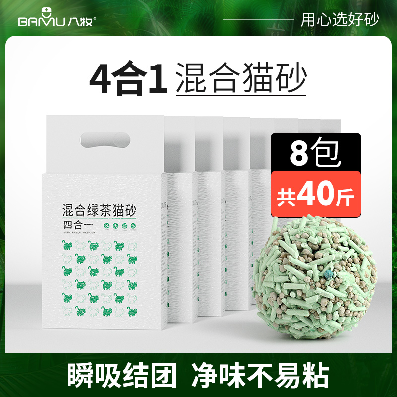绿茶膨润土混合猫砂40斤可冲马桶