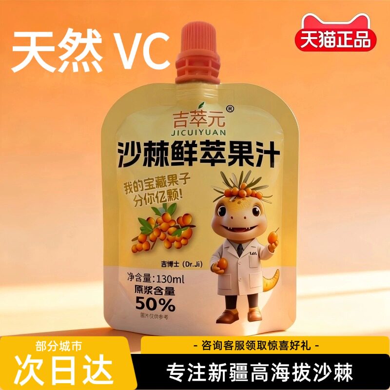 吉萃元沙棘鲜萃果汁天然VC