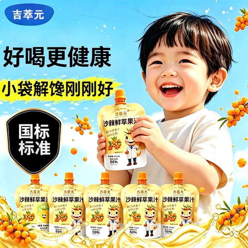 吉萃元沙棘鲜萃果汁天然VC