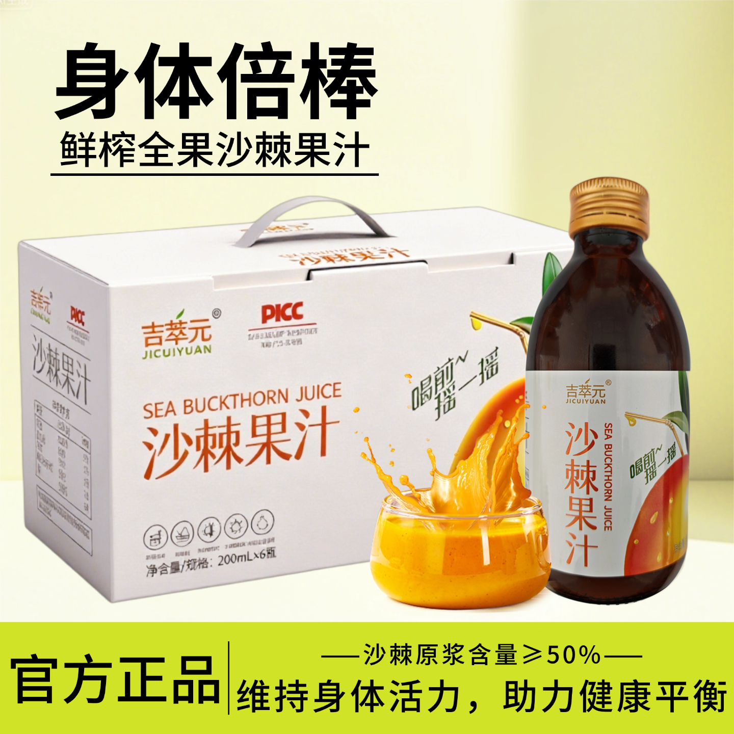 吉萃元沙棘果汁鲜果生榨含沙棘油
