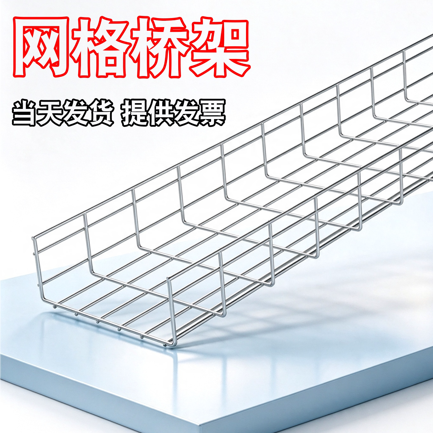 网格桥架镀锌不锈钢开放式网状桥架机房网格电缆桥架网络线槽强弱电综合布线生产线机械设备不锈钢网格线槽