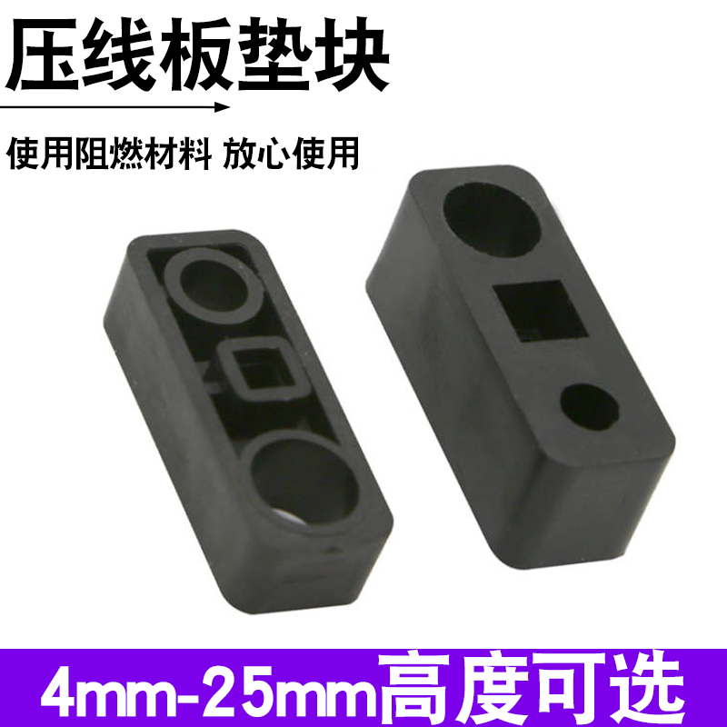 包邮黑色阻燃塑料垫块孔位精准