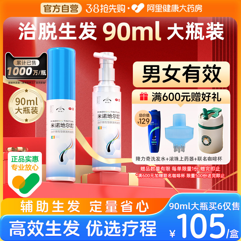 米诺地尔酊5%生发液女性米洛男士町尓旗舰店米若丁尔头皮上药神器