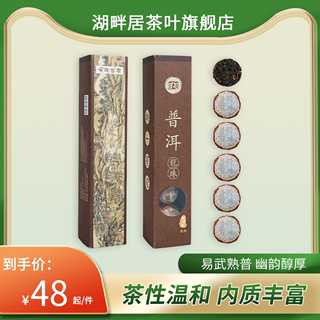 湖畔居普洱龙珠茶西湖十景系列云南易武一级大叶种熟普茶30g便携