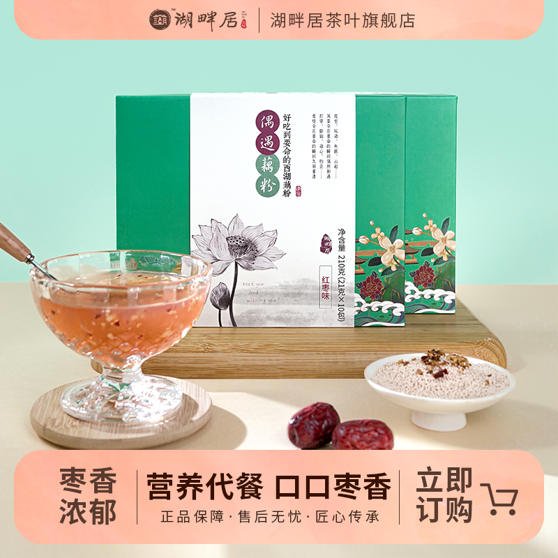 湖畔居偶遇藕粉系列红枣味藕粉纯藕粉羹杭州特产早餐