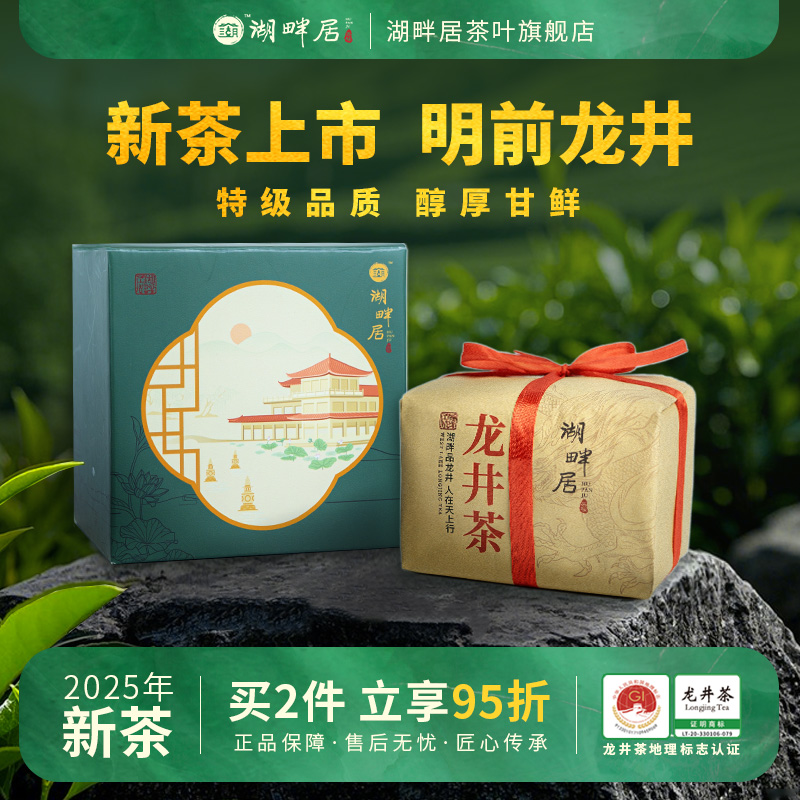 2025明前龙井茶礼盒装