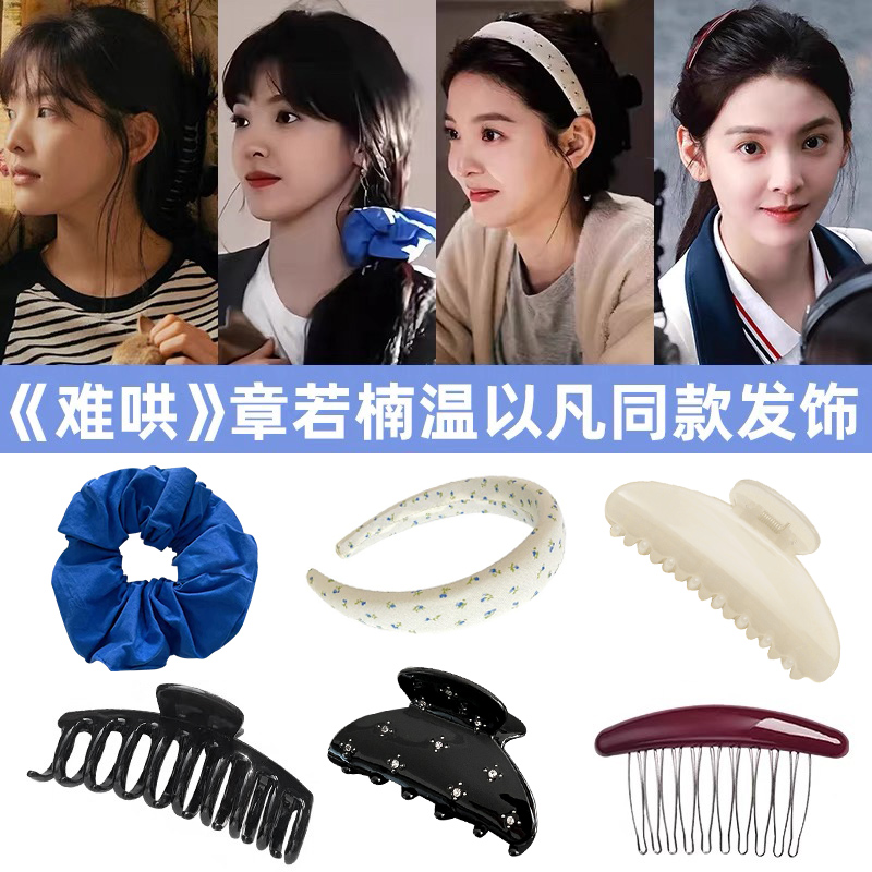 难哄温以凡同款发饰发夹