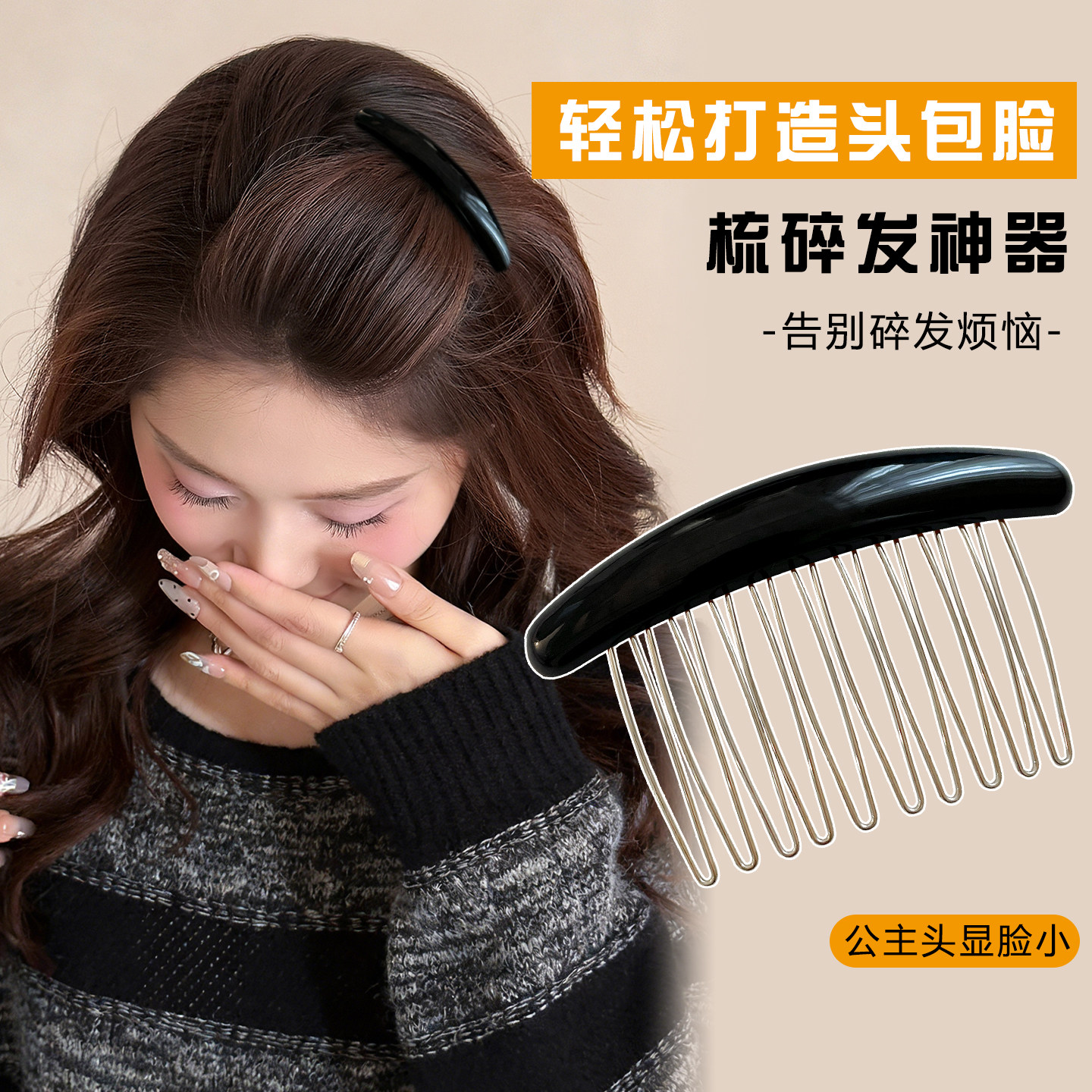 蓬松高颅顶碎发整理神器2026新款醋酸倒插梳发夹刘海发卡发梳头饰,饰品/流行首饰/时尚饰品新,发饰,淘宝优惠券,粉丝福利购,淘宝优惠卷