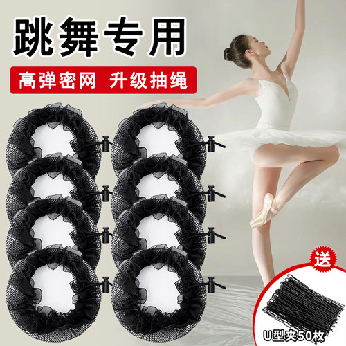 发网女舞蹈考级形网兜发套网