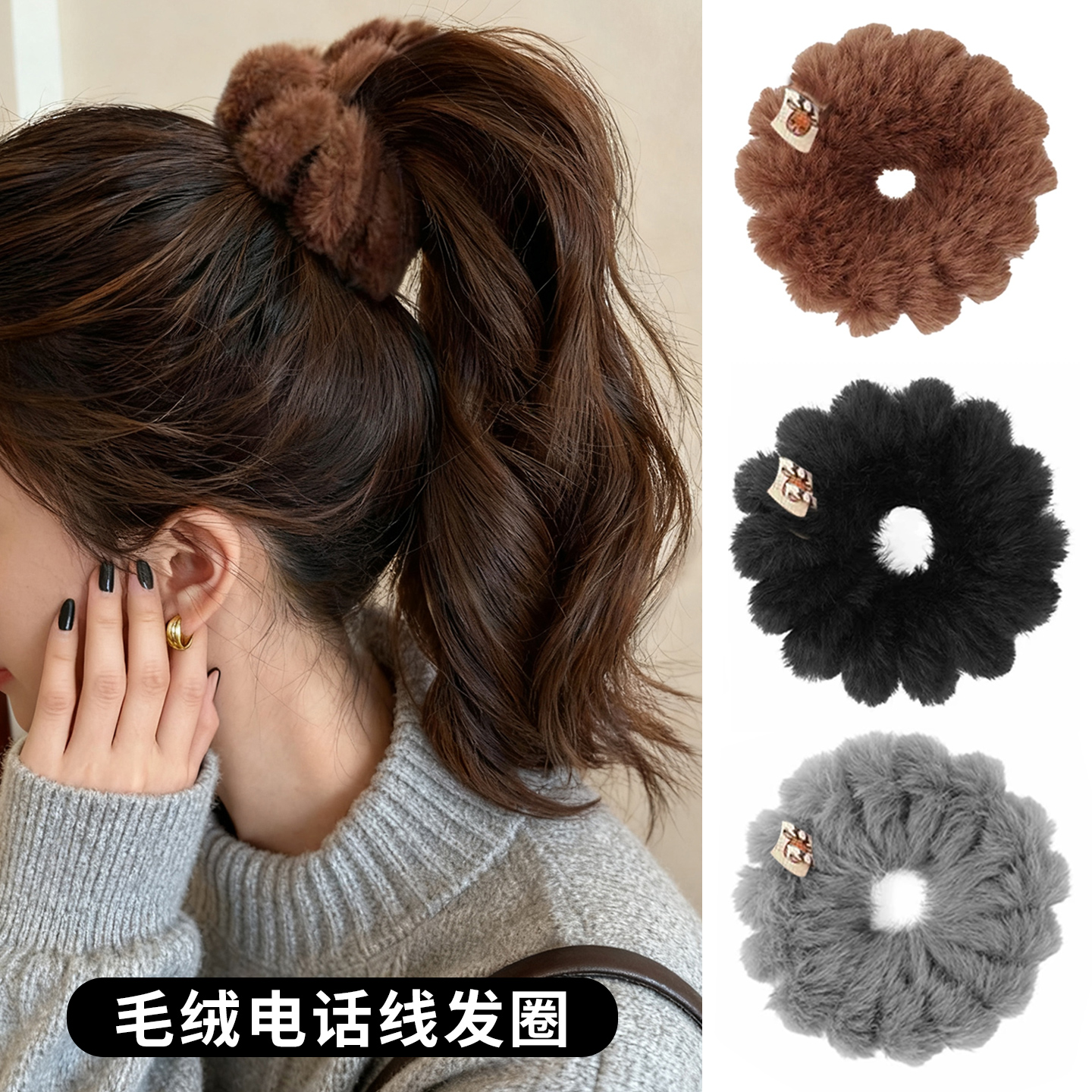 秋冬超大号毛绒电话线发圈