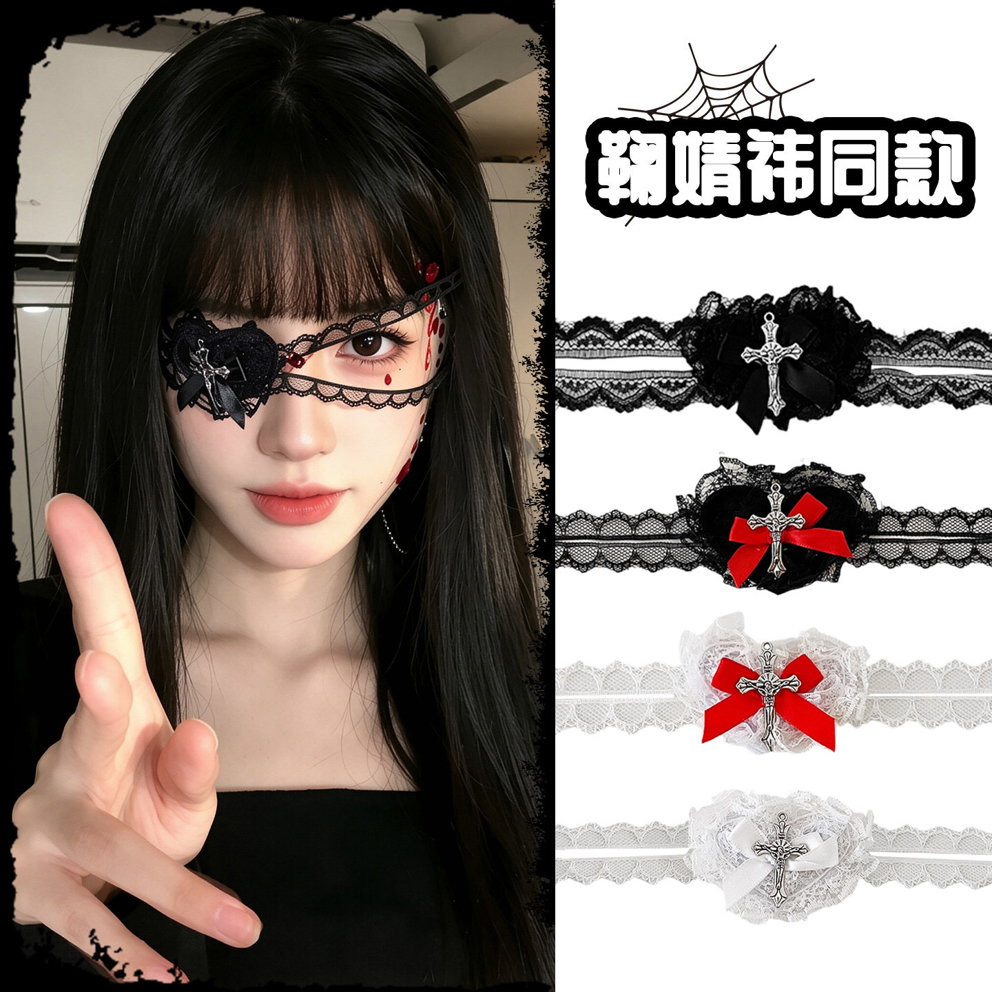 暗黑万圣节爱心蕾丝眼罩搞怪配饰图片