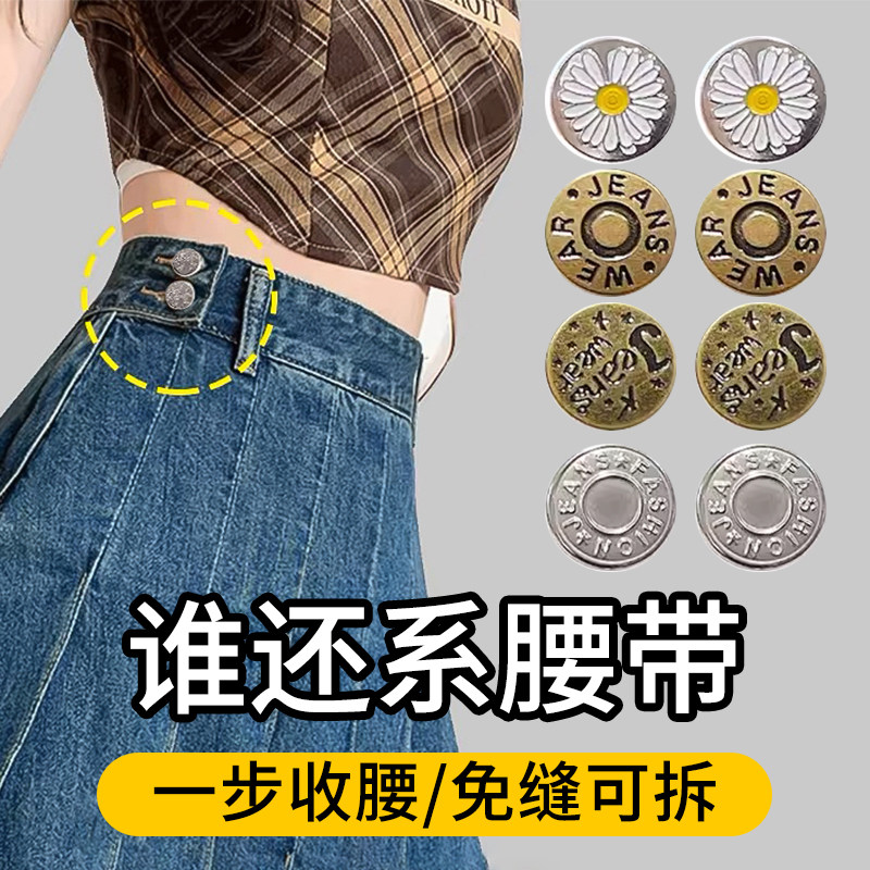 裙子收腰扣可拆卸吸铁石扣腰围改小神器裤腰大小调节扣衣服固定扣,饰品/流行首饰/时尚饰品新,胸针,淘宝优惠券,粉丝福利购,淘宝优惠卷